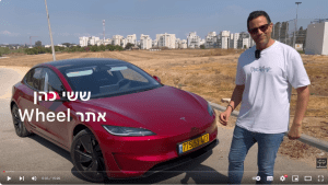 טסלה מודל 3 פרפורמנס החדשה במבחן